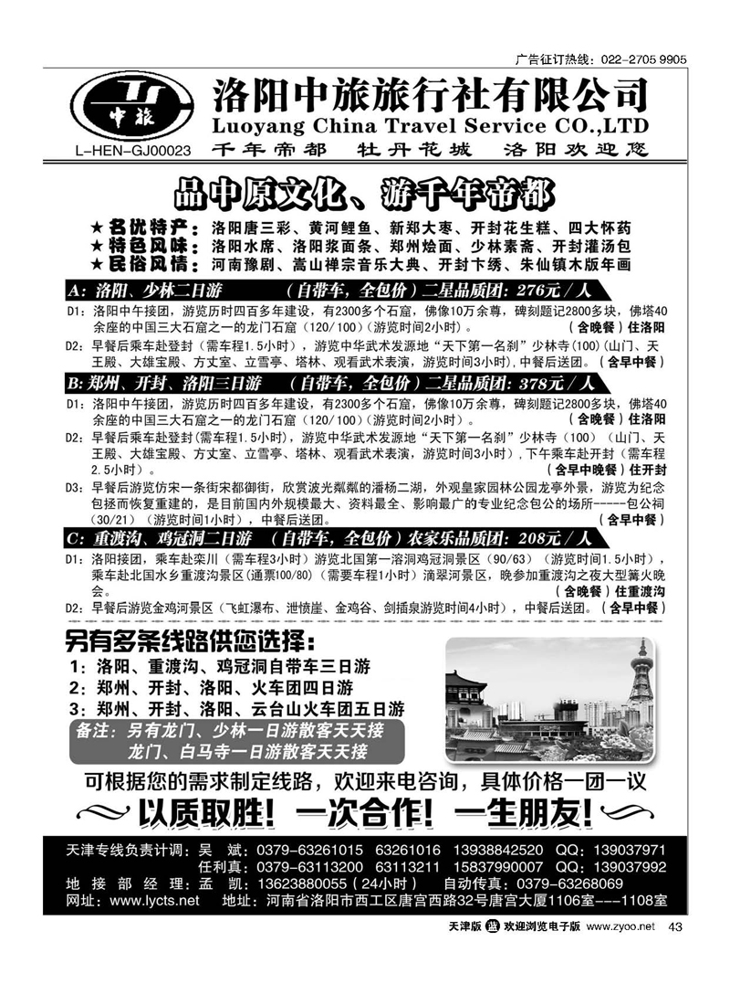黑43洛阳中旅·河南专业地接