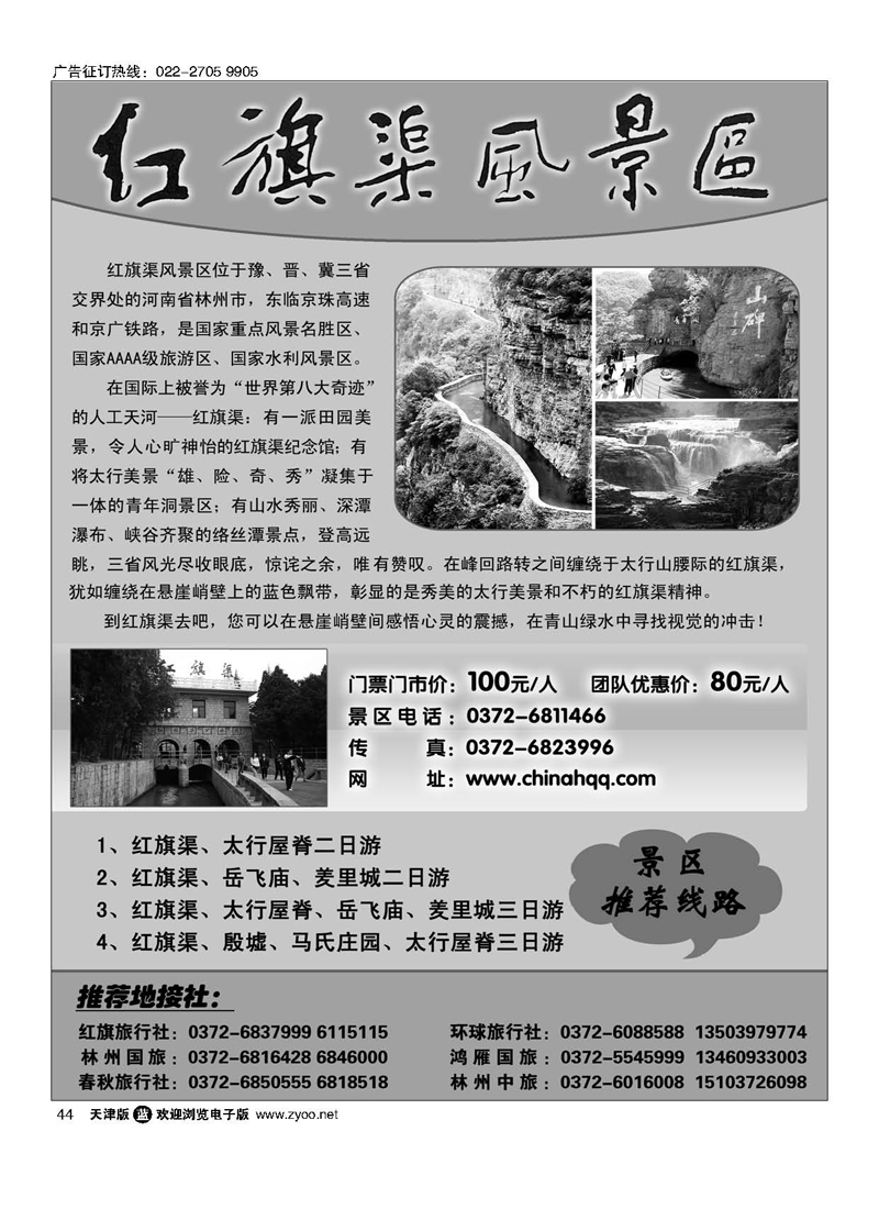 黑44红旗渠风景区