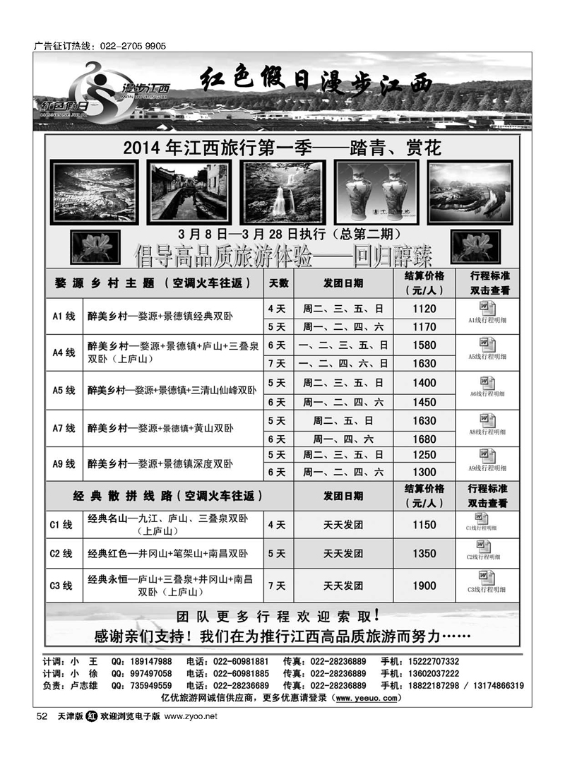 黑52红色假日·江西专线