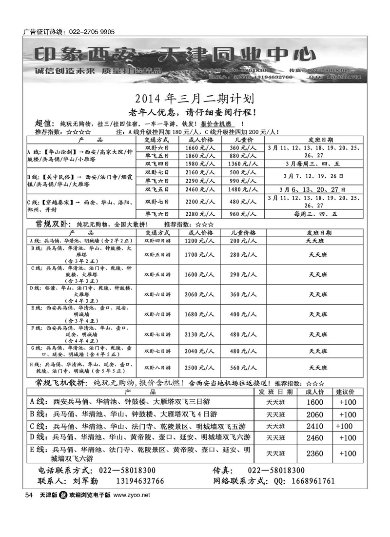 黑54印象西安