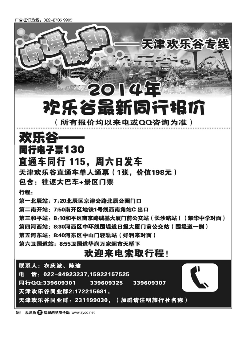 黑56天津欢乐谷直通车