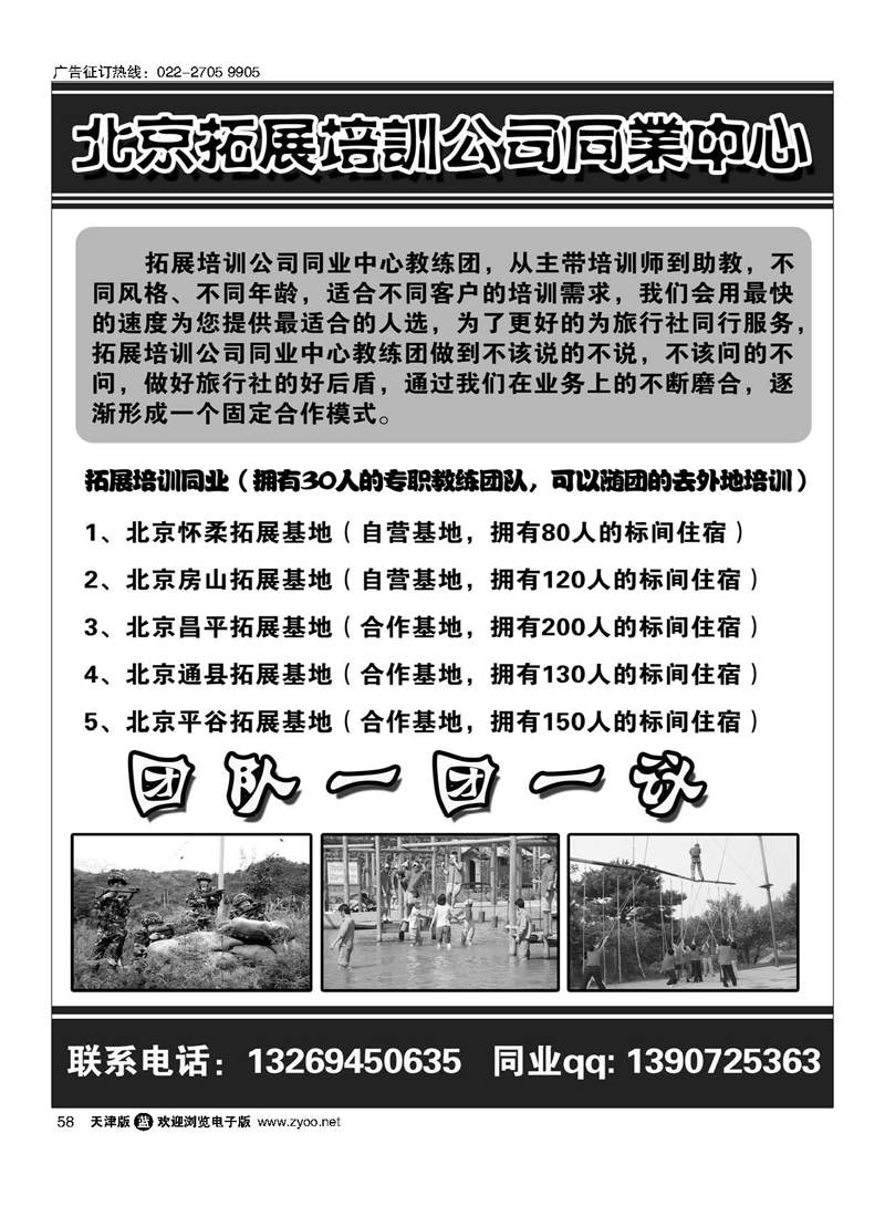 黑58北京拓展培训公司同业中心