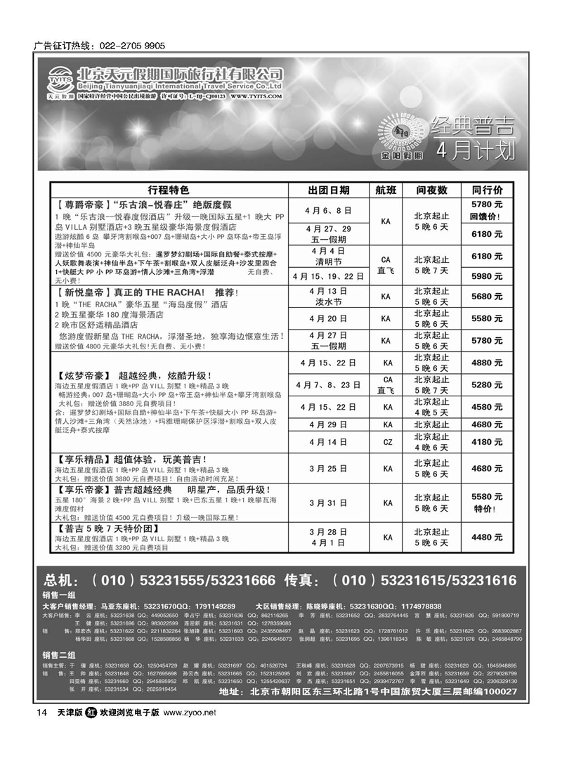黑14北京天元假期国际旅行社金阳假期