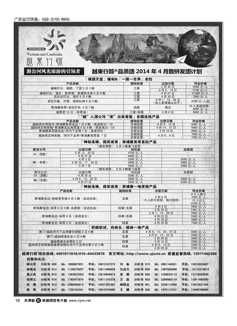 黑16越柬行踪