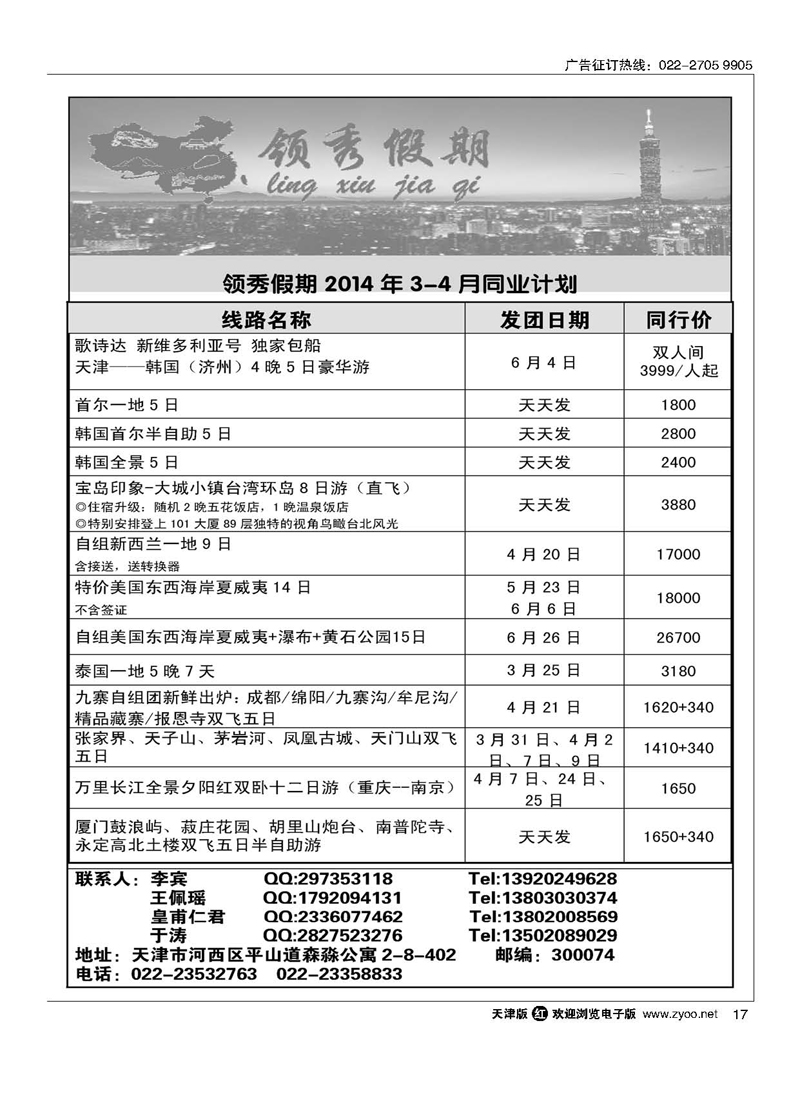 黑17领秀假期