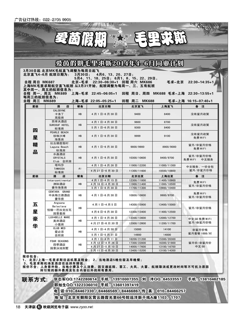 黑18毛里求斯-爱茵假期