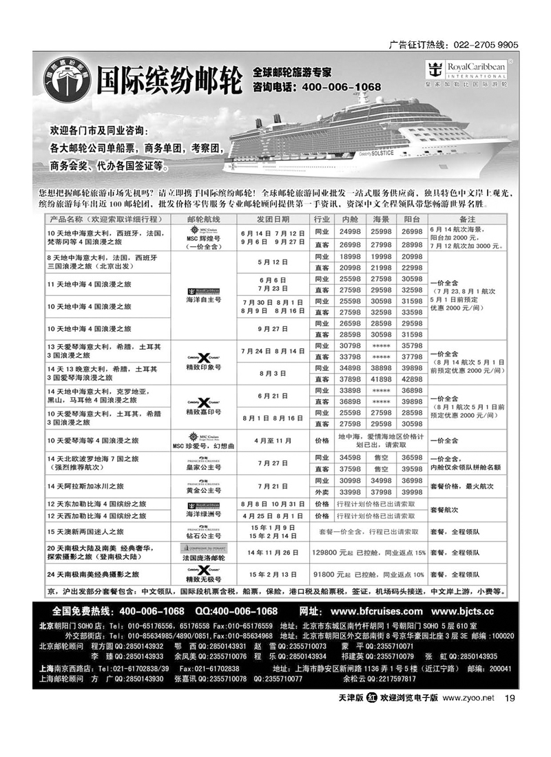 黑19国际缤纷邮轮