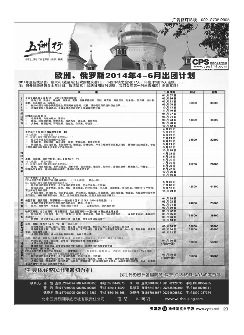 黑23五洲行