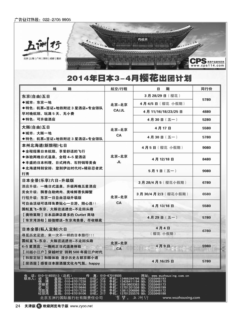 黑24五洲行