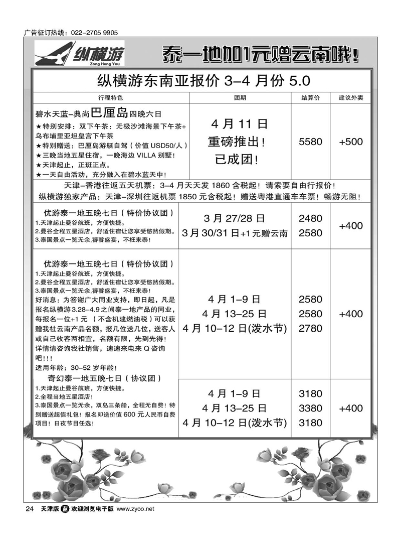 黑24纵横游国际专线