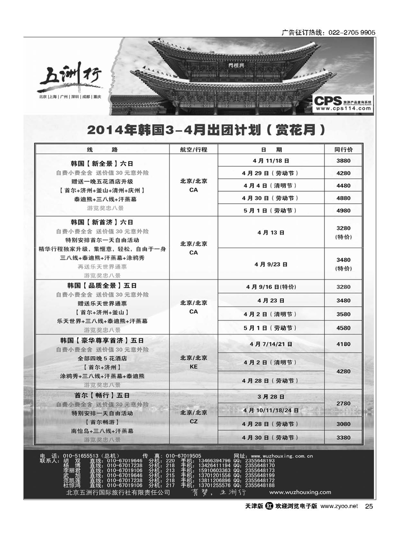 黑25五洲行
