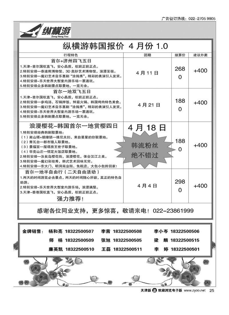 黑25纵横游国际专线
