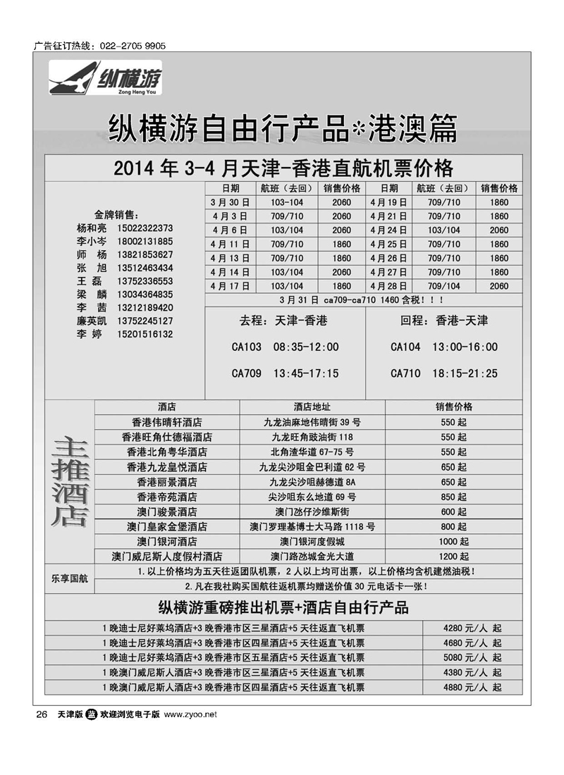 黑26纵横游国际专线