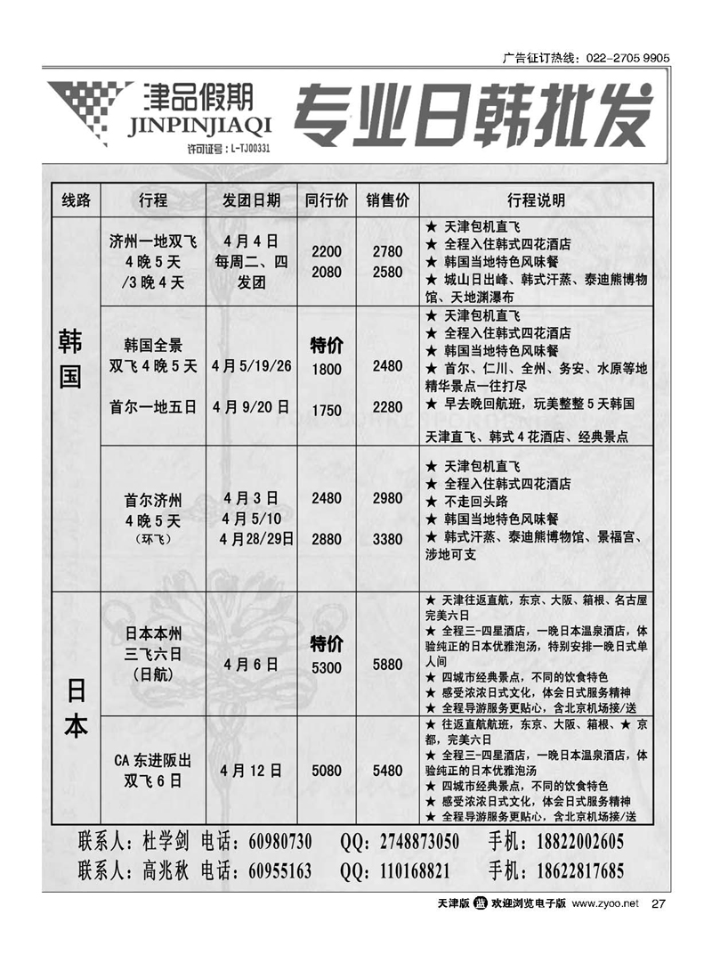 黑27津品假期