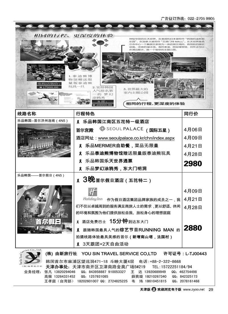 黑29(株)由新旅行社