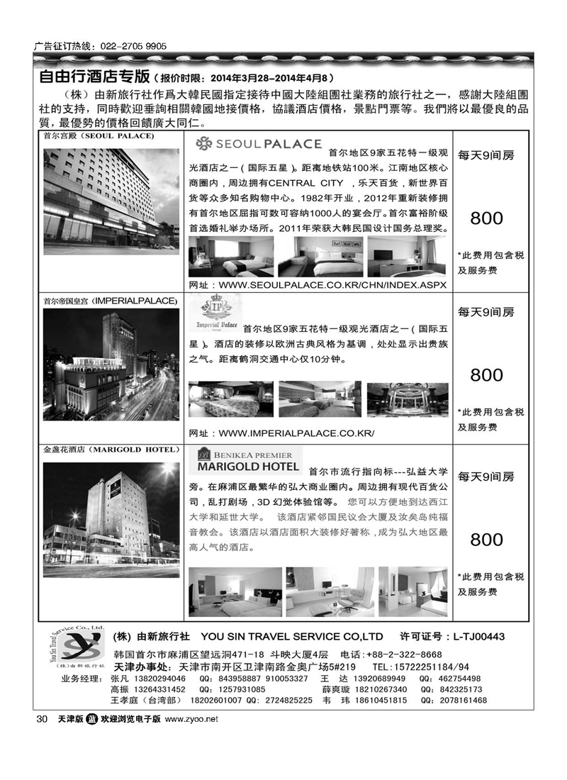 黑30(株)由新旅行社