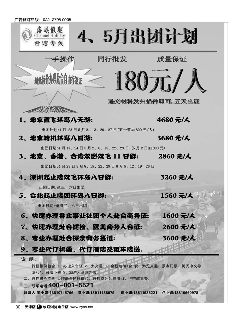 黑30海峡假期