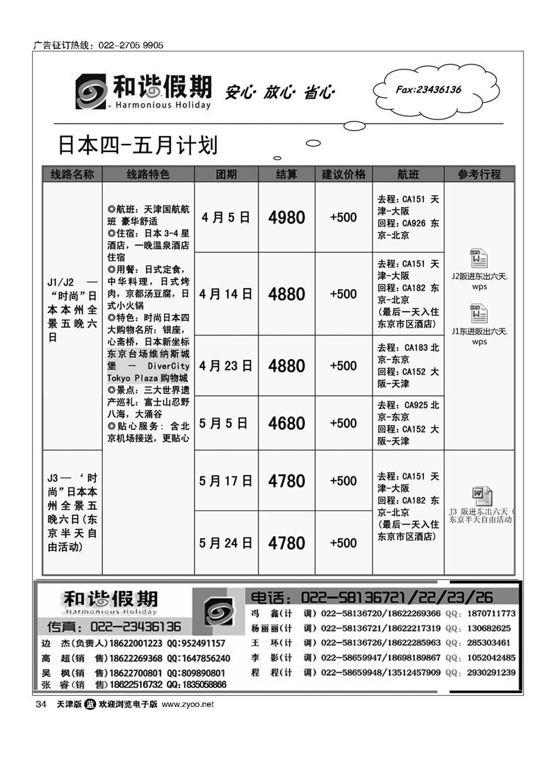 黑34和谐假期