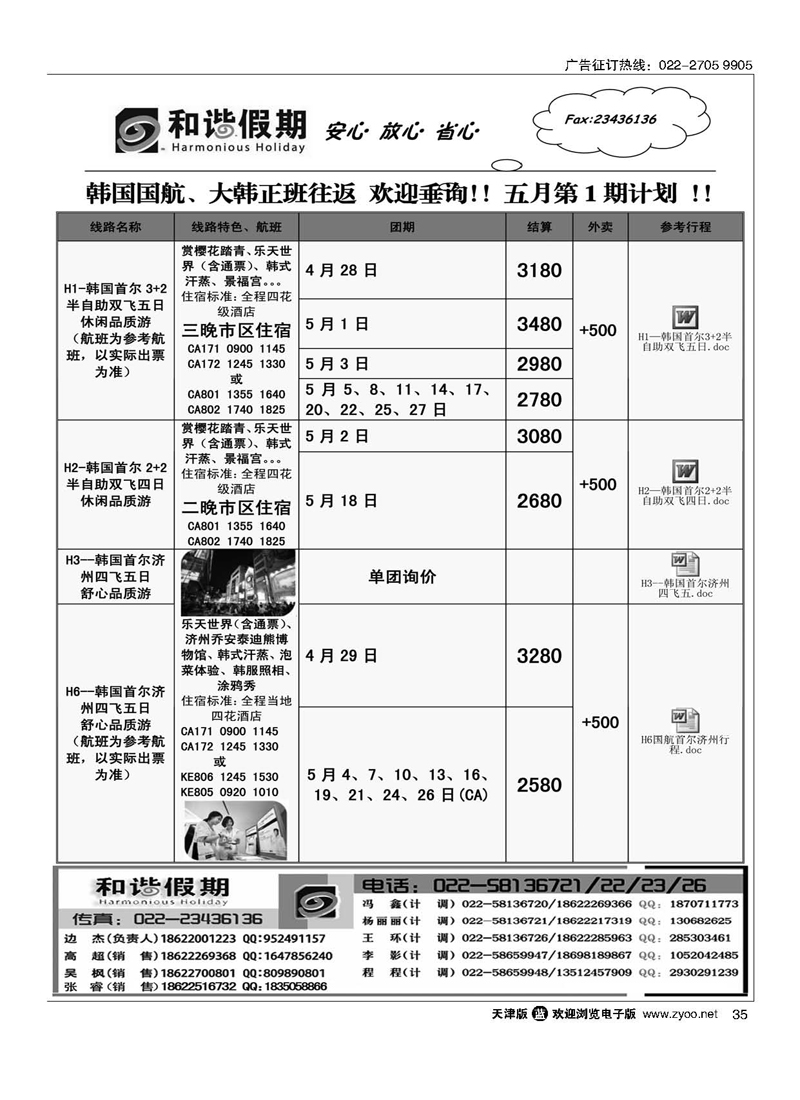 黑35和谐假期