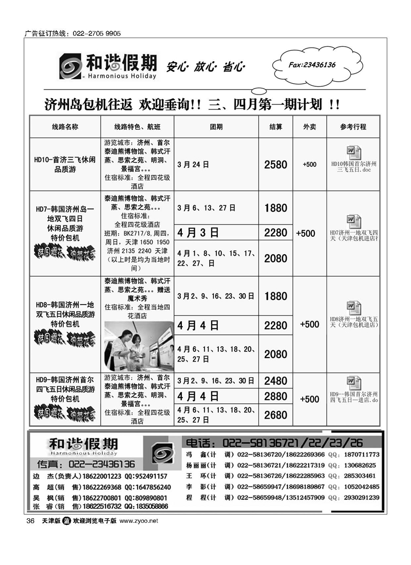黑36和谐假期