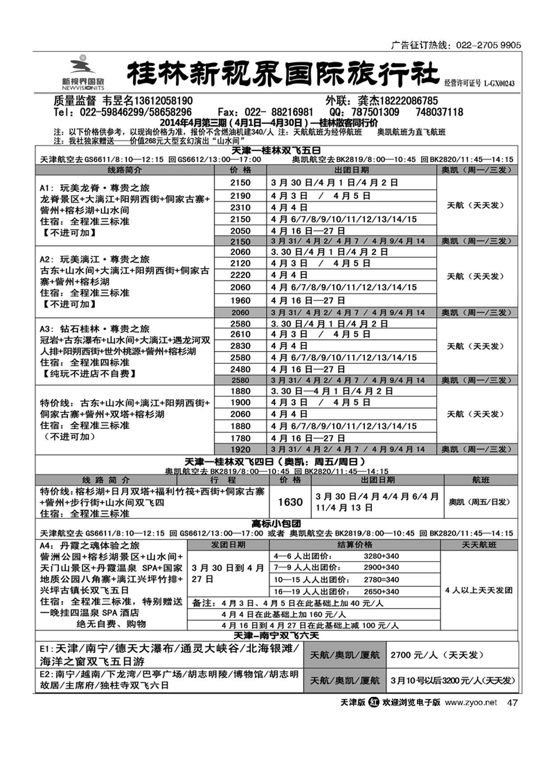 黑47桂林新视界国旅