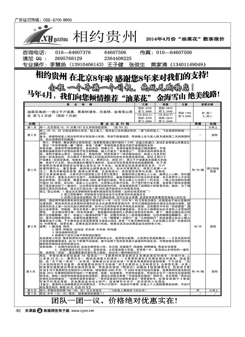 黑40相约贵州