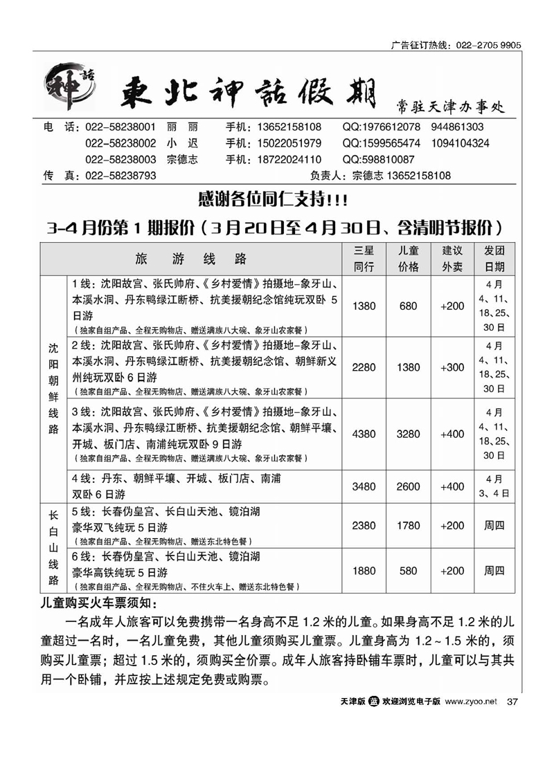 黑37东北神话假期