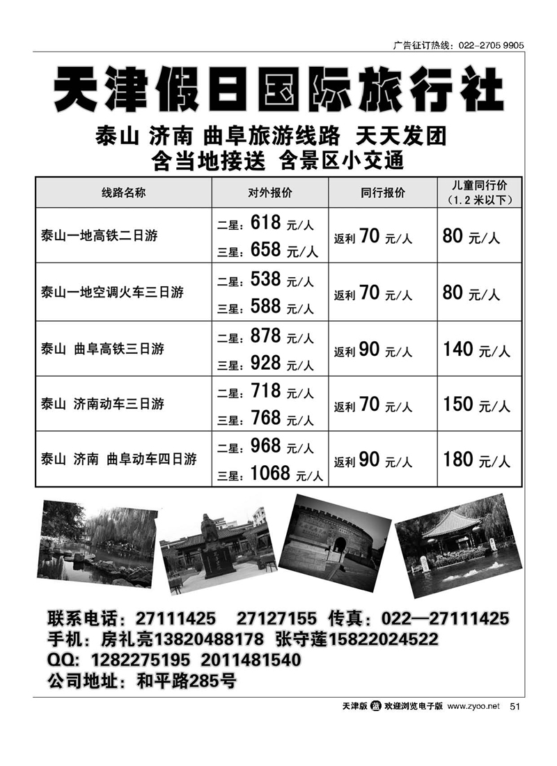 黑51天津假日国际旅行社