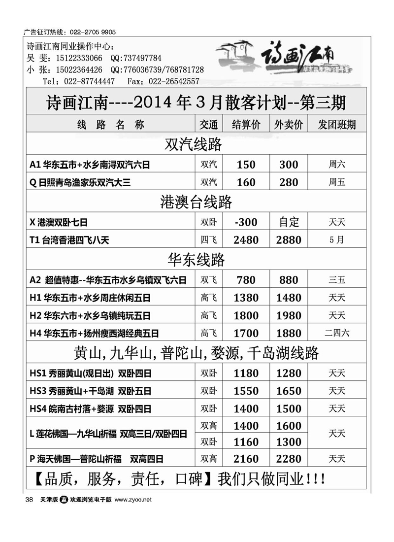 黑38诗画江南·华东黄山专线