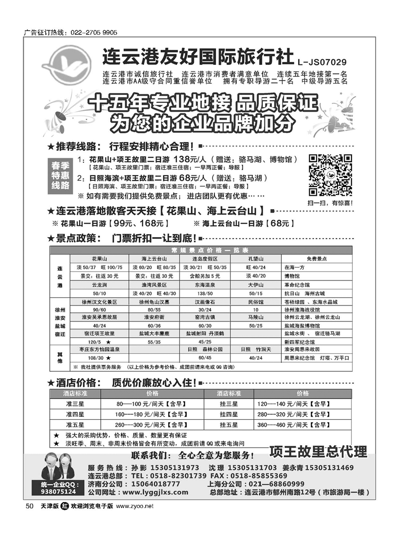 黑50连云港友好国际旅行社