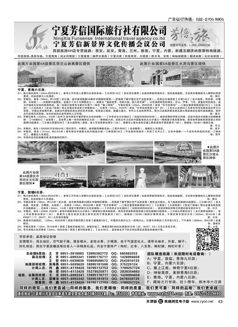 黑43宁夏芳信国际旅行社-西北专线