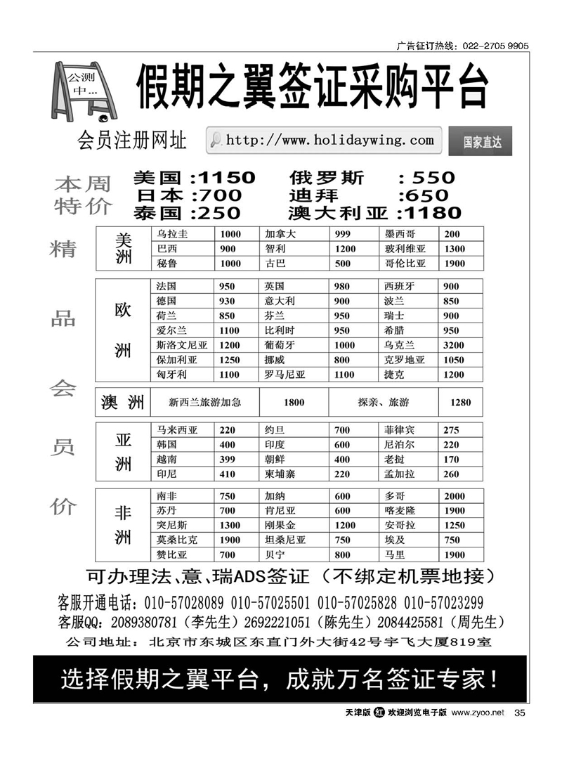 黑35假期之翼 签证采购平台