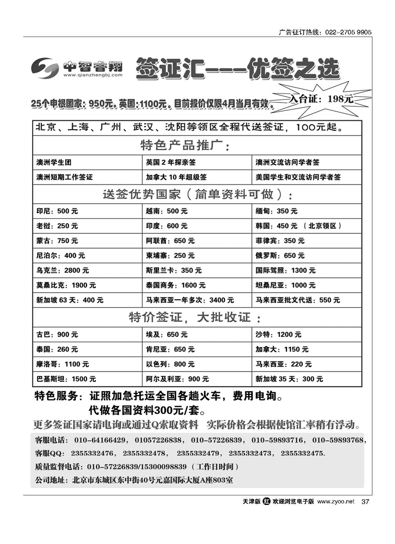 黑37签证汇·环境国旅