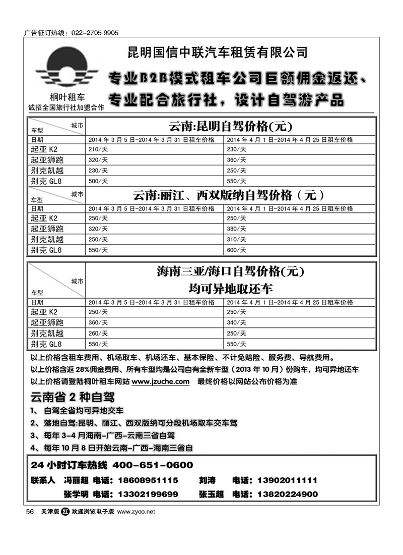 黑56桐叶租车