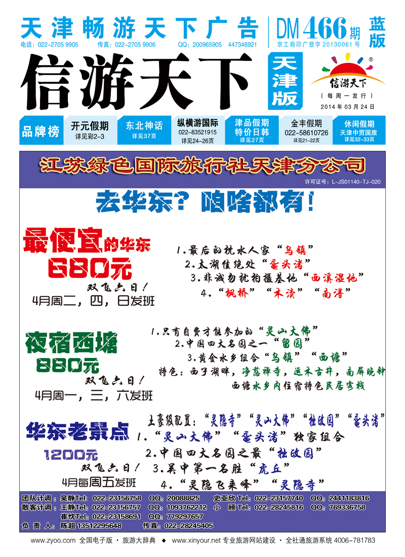 封面江苏绿色
