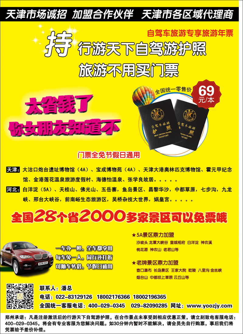彩11行游天下自驾游护照