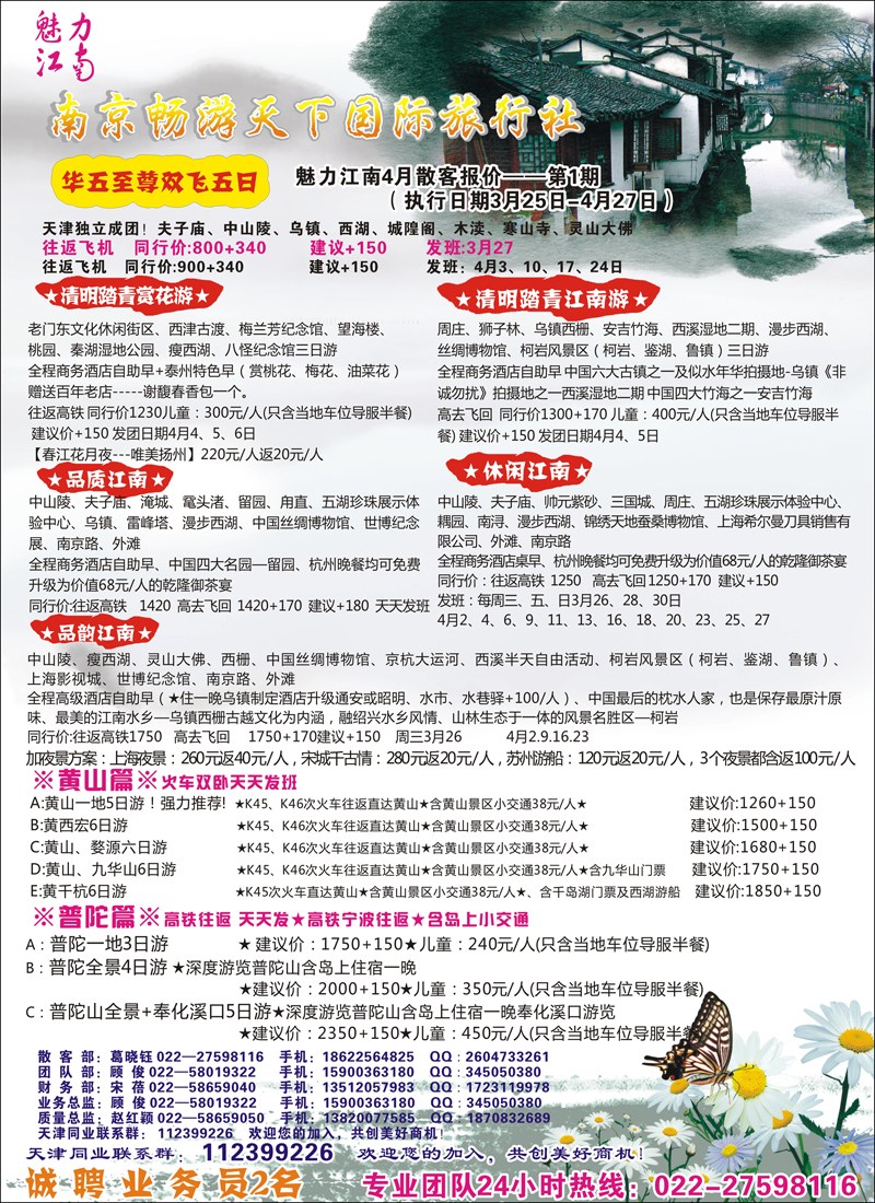 彩12南京畅游天下国际旅行社