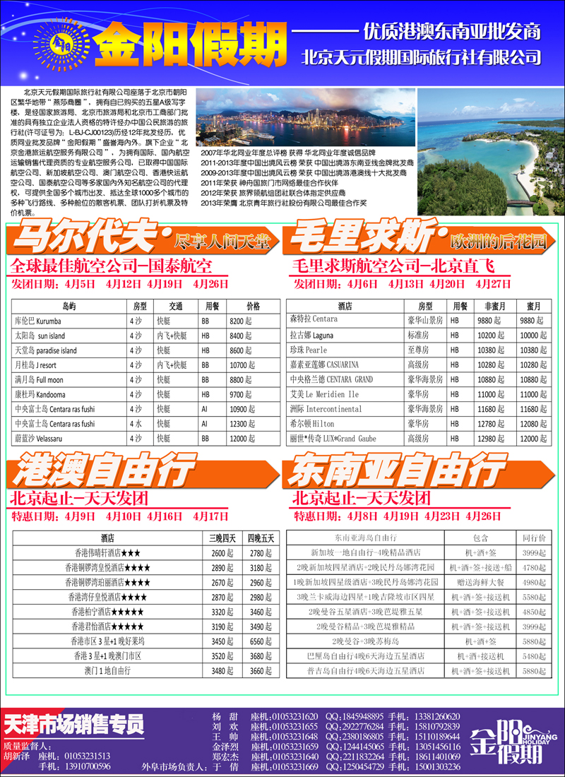 彩4北京天元假期国际旅行社·金阳假期