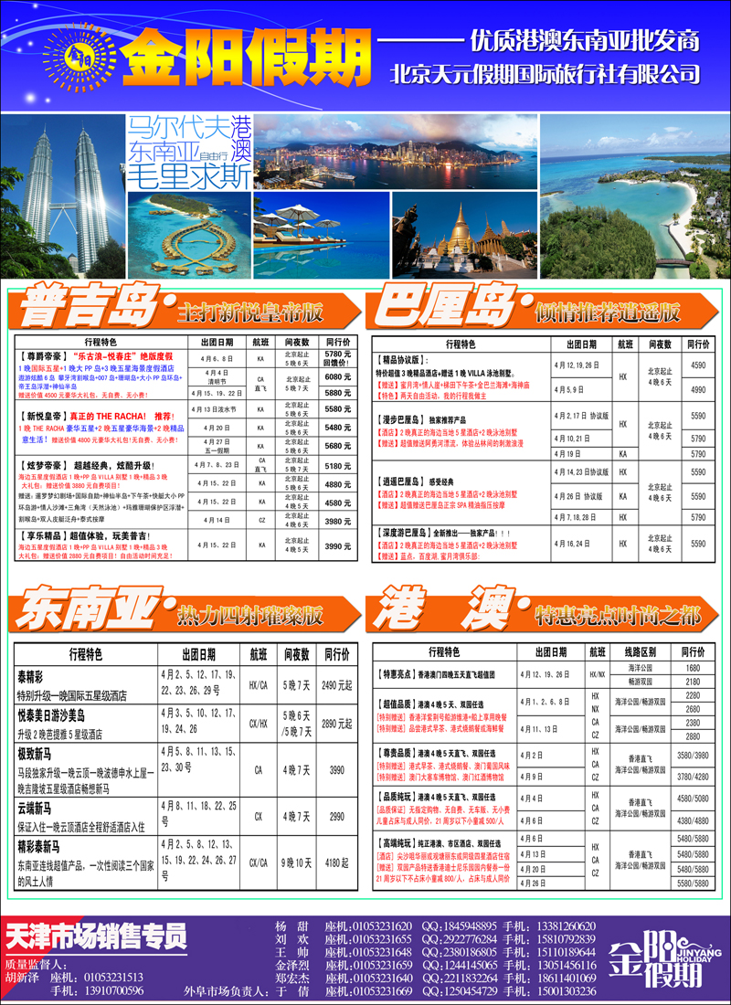 彩5北京天元假期国际旅行社·金阳假期