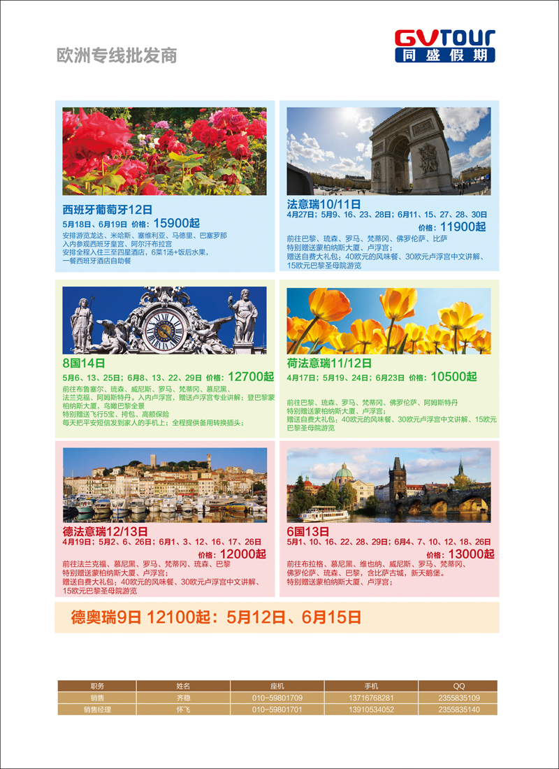 彩9同盛假期