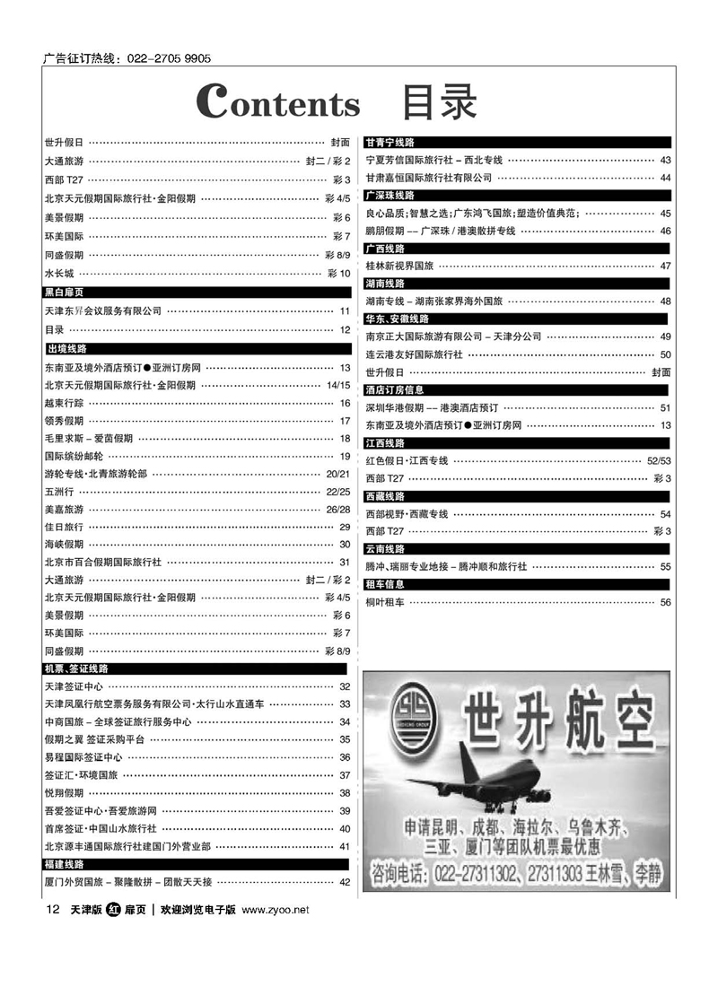 黑12目录