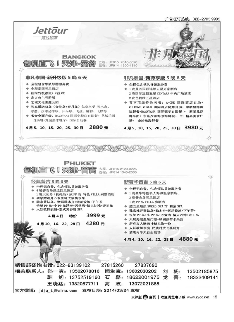 黑15捷达旅游