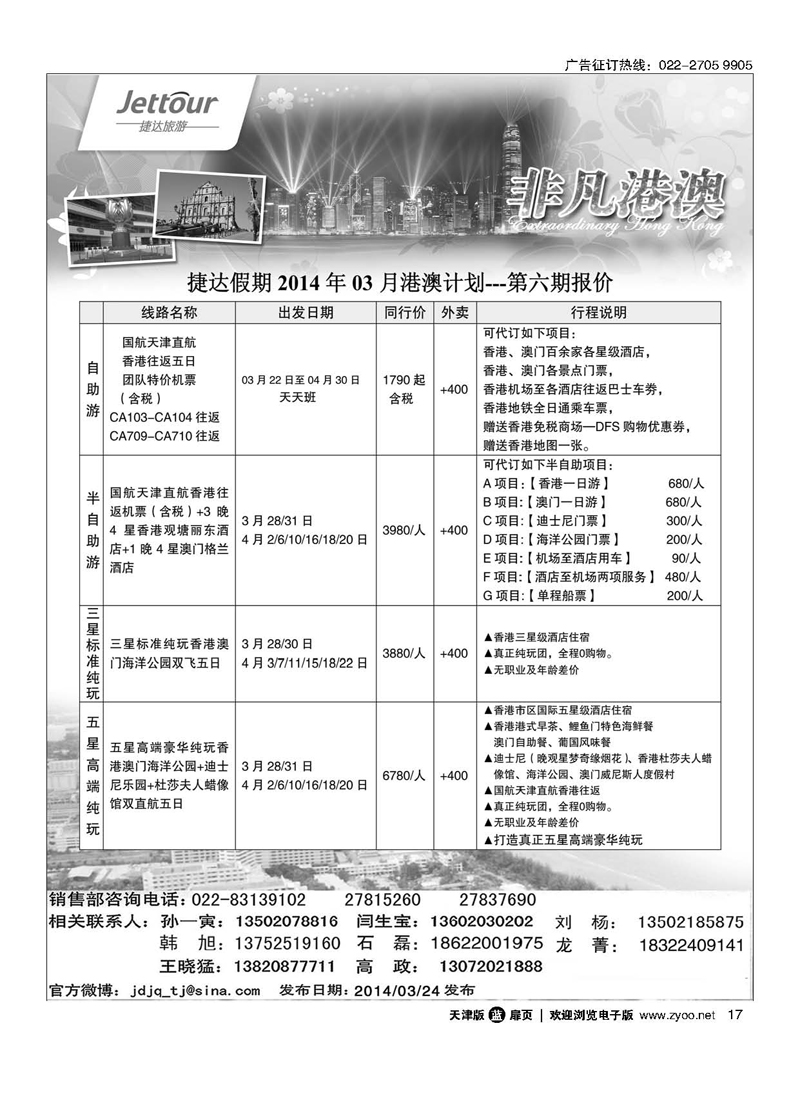 黑17捷达旅游