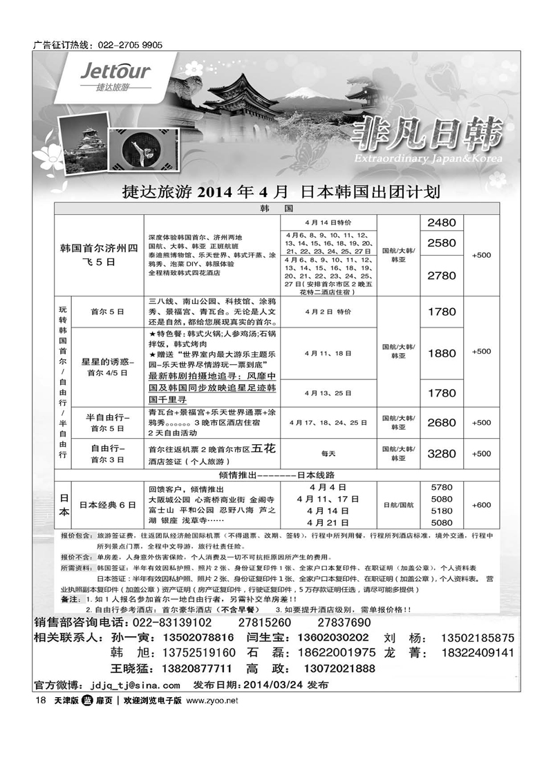 黑18捷达旅游