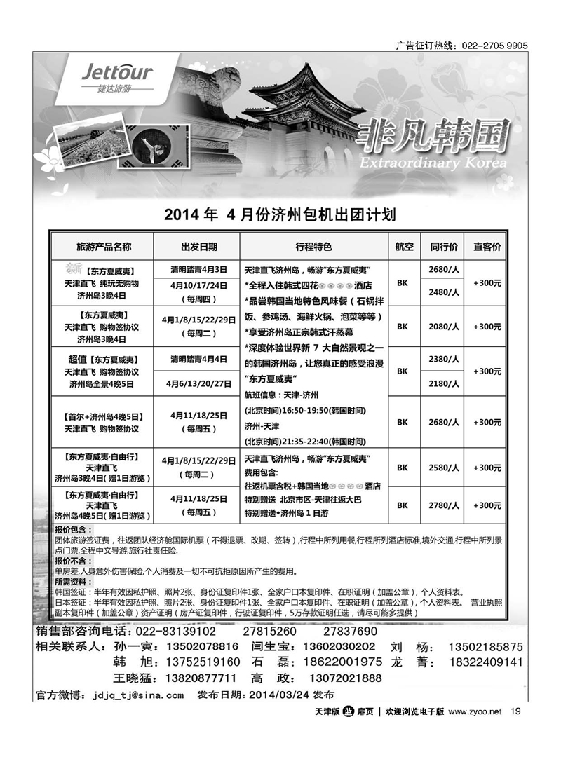黑19捷达旅游