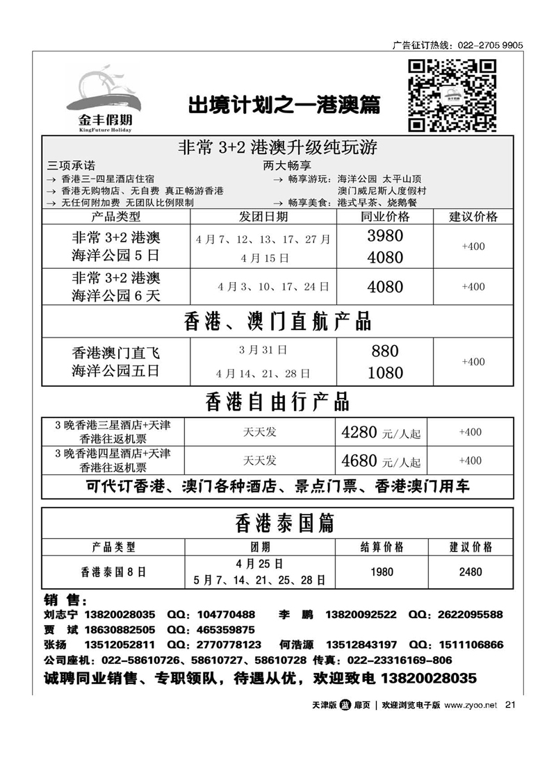 黑21金丰假期
