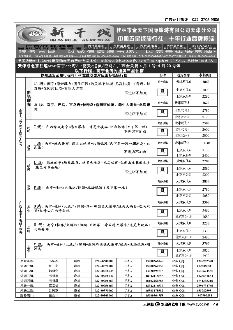 黑49广西新干线
