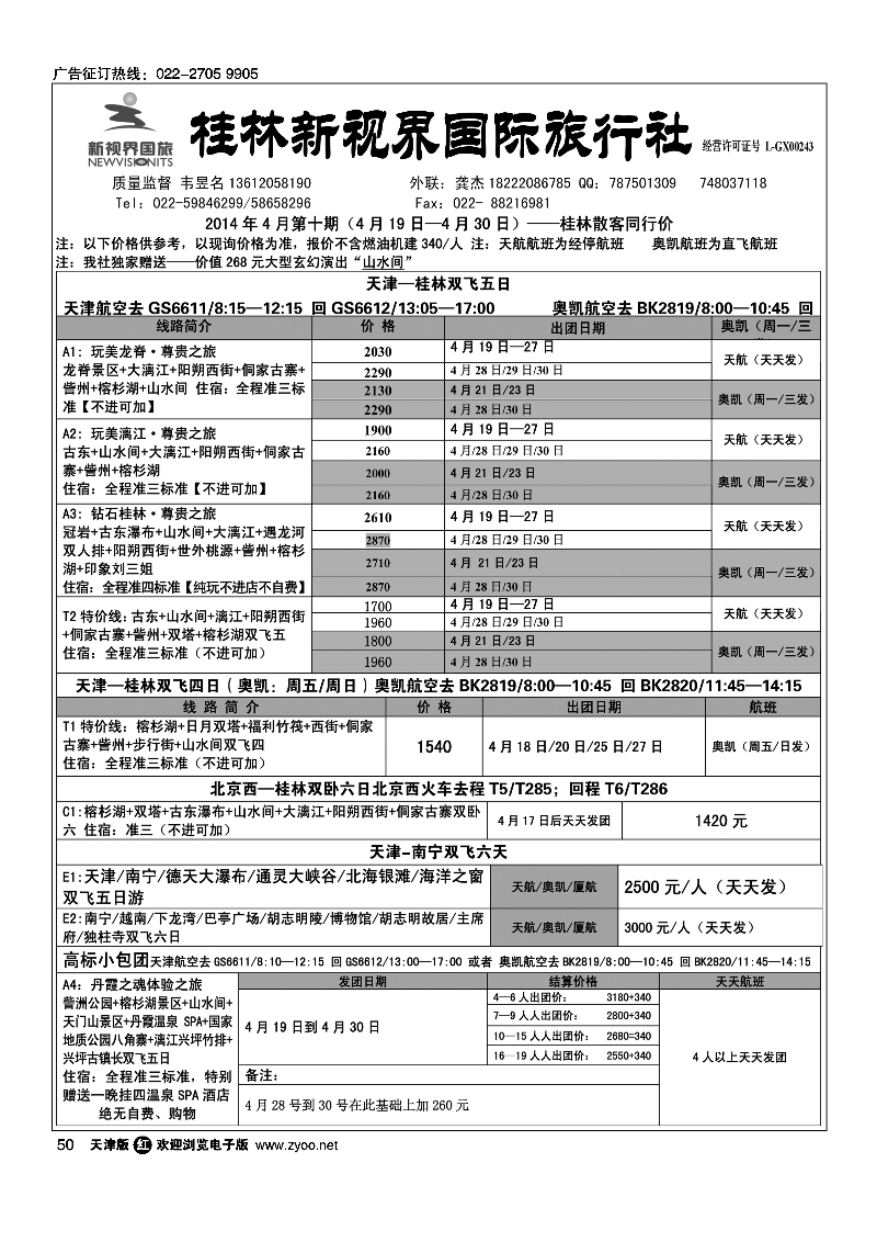 黑50桂林新视界国旅