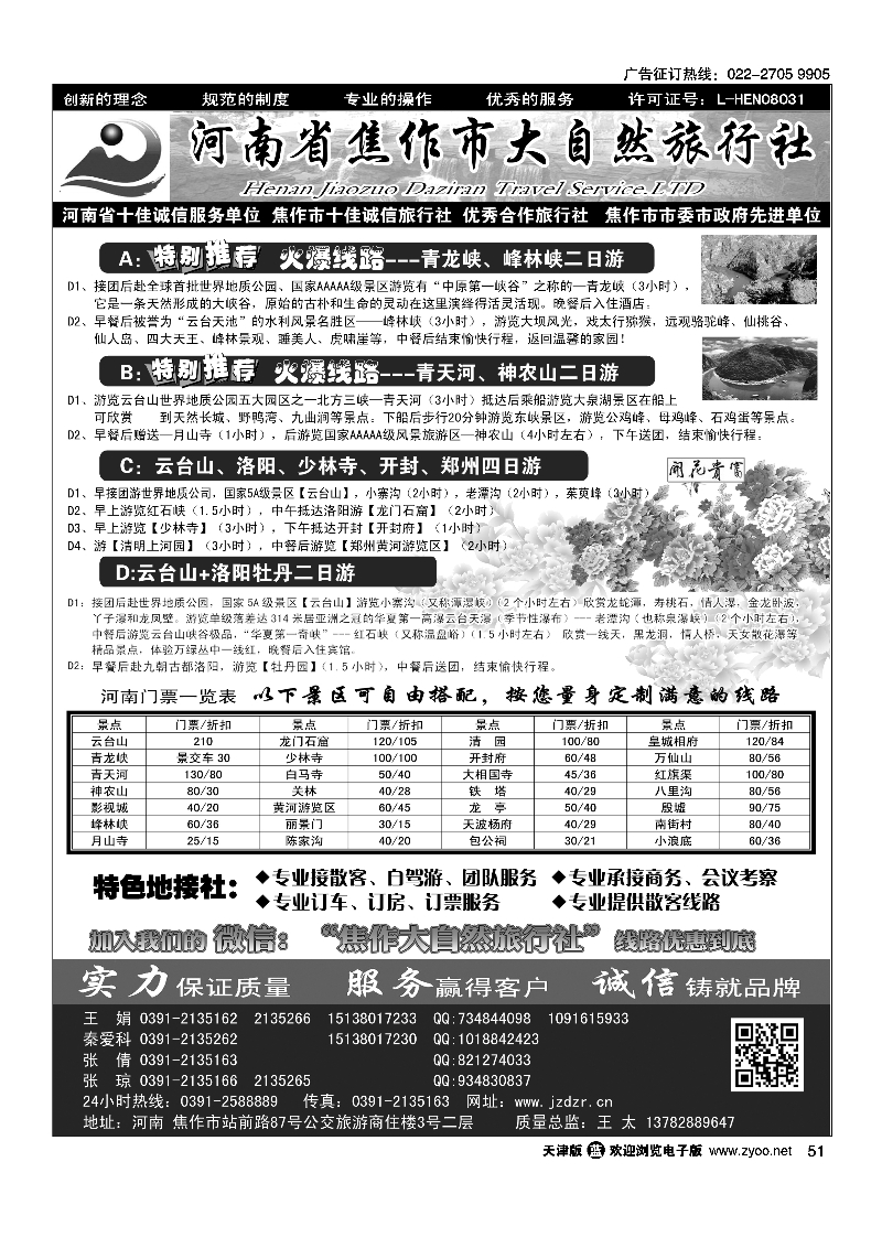 黑51焦作大自然旅行社·中原精品线路