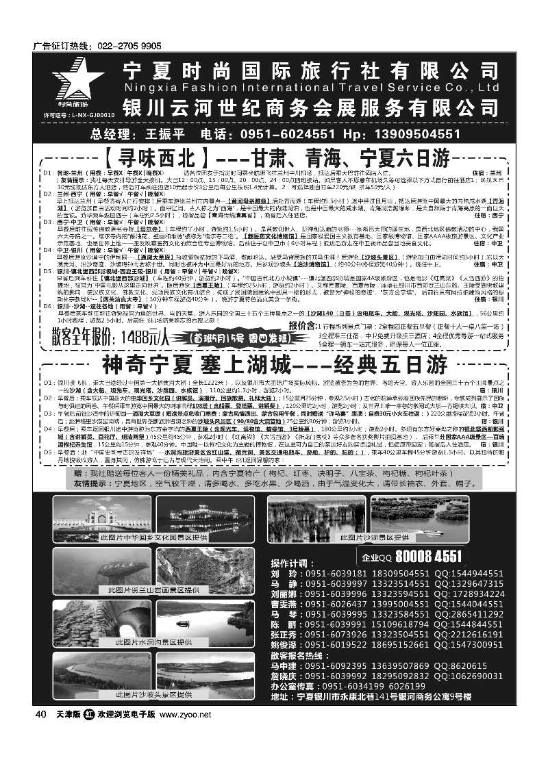 黑40宁夏时尚国际旅行社有限公司